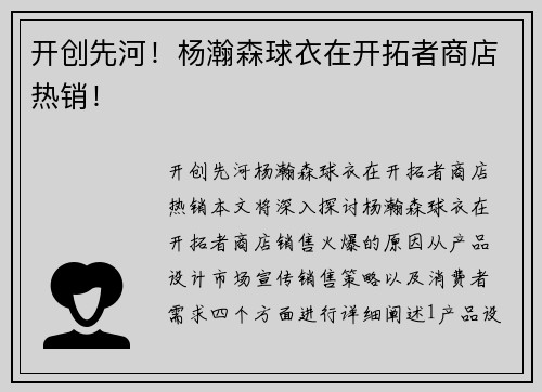 开创先河！杨瀚森球衣在开拓者商店热销！